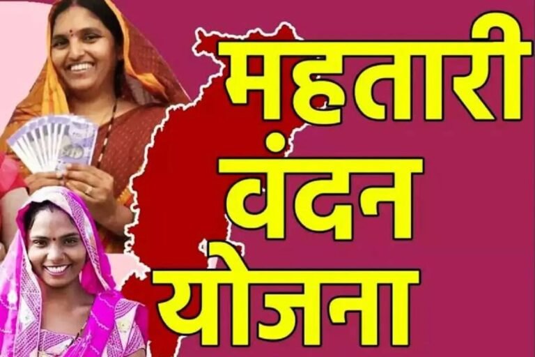 महतारी वंदन की 22वीं किस्त जारी,