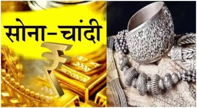 इस वजह से बढ़ रहे है सोने-चांदी के दाम