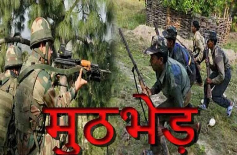 पुलिस और नक्सलियों के बीच मुठभेड़