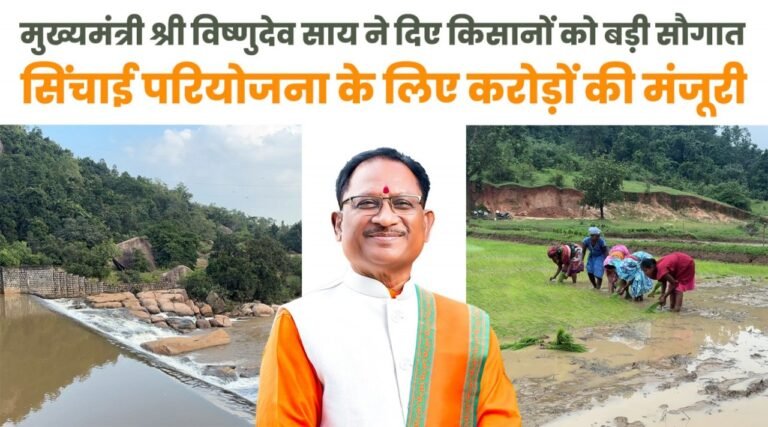 मुख्यमंत्री विष्णुदेव साय ने जशपुर को दी ऐतिहासिक