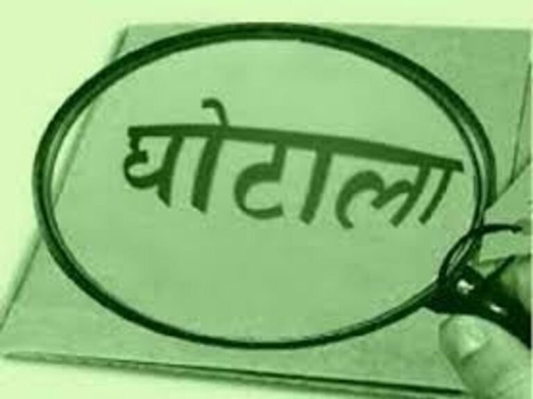 प्राथमिक शाला कारीभांवर में फर्जी बिल घोटाले के