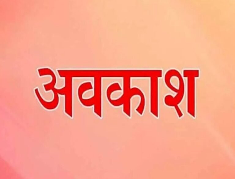 इस जिले में छुट्टी का ऐलान, जानिए किन-किन तारीखों