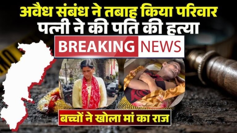 रिश्तों को शर्मसार करने वाली वारदात :