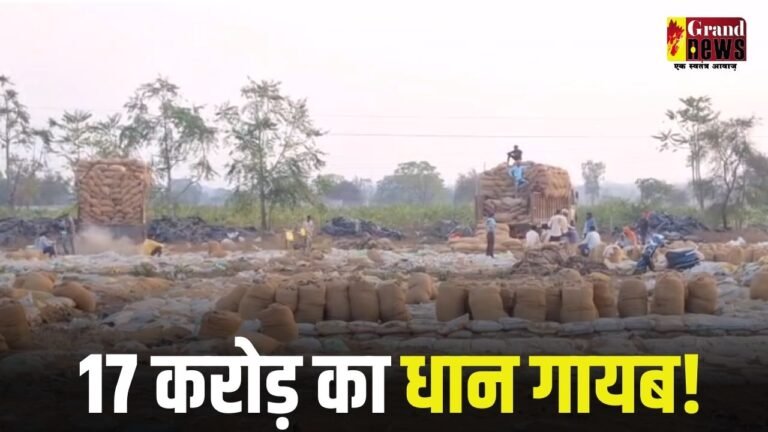 छत्तीसगढ़ में अब यहां 17 करोड़ का धान गायब!