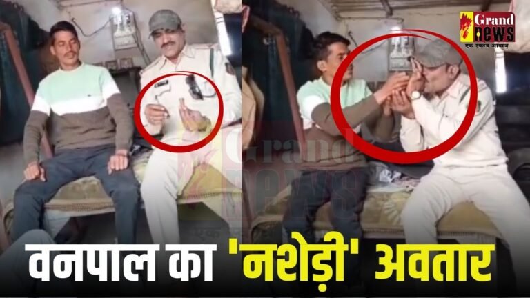 वर्दी में वनपाल का चिलम फूंकते VIDEO वायरल
