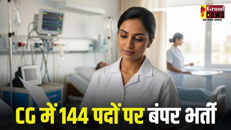 छत्तीसगढ़ में खुला नौकरियों का पिटारा; 144 पदों पर होगी भर्ती