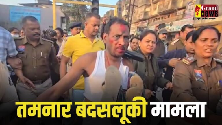 तमनार महिला आरक्षक बदसलूकी मामला; आरोपी गिरफ्तार