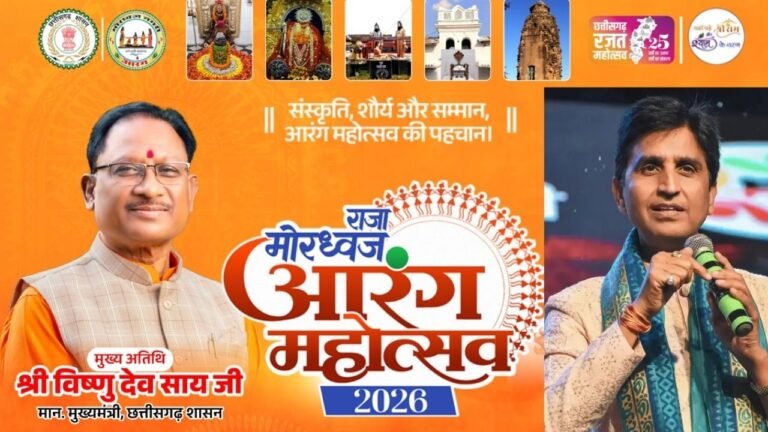 राजा मोरध्वज आरंग महोत्सव 2026