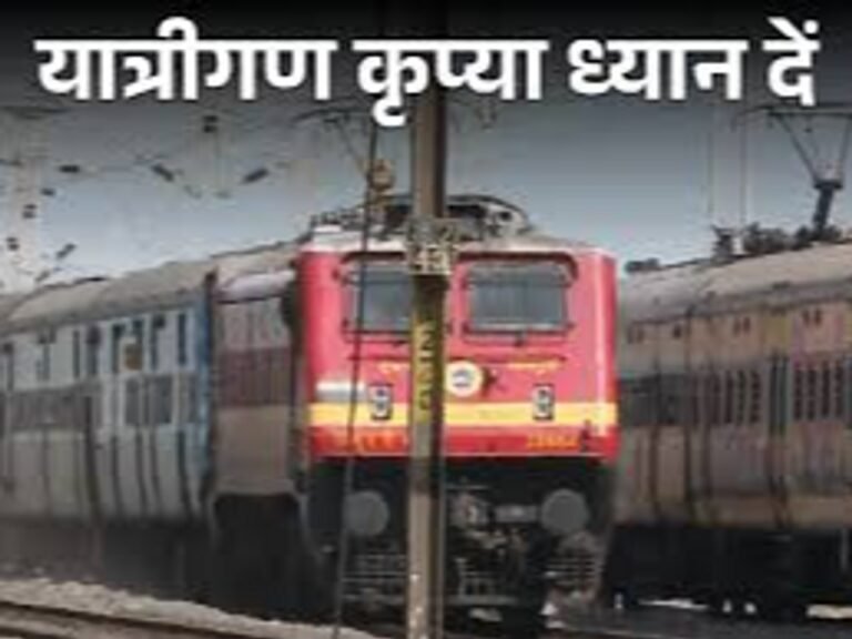 टिकट है, ट्रेन नहीं! जनवरी में इस