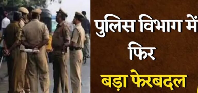 पुलिस विभाग में बड़ा फेरबदल—11