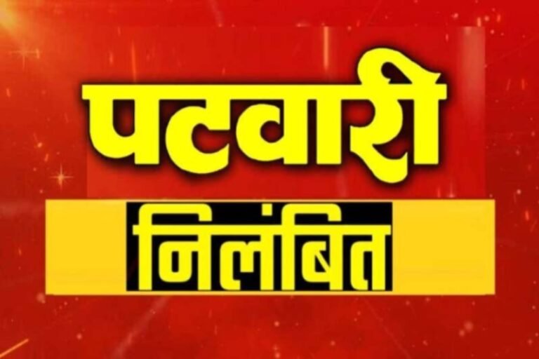 CG News : किसानों के हक से खिलवाड़ पर सख्ती: दो पटवारी सस
