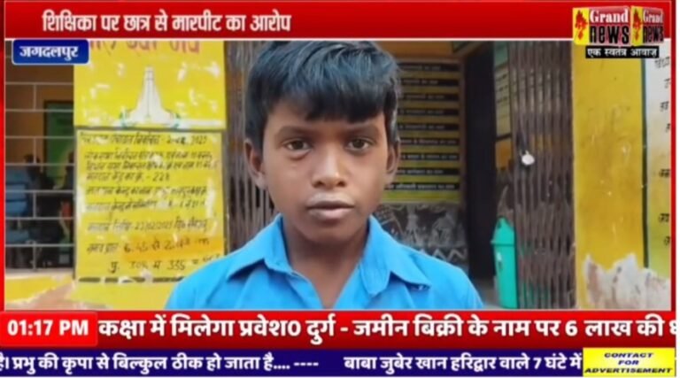 छात्र की पिटाई मामले में शिक्षिका पर कार्रवाई