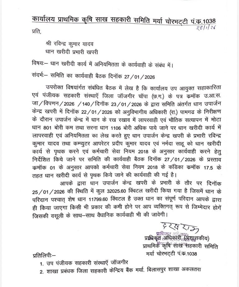 केंद्र प्रभारी व कंप्यूटर ऑपरेटर कार्य से पृथक