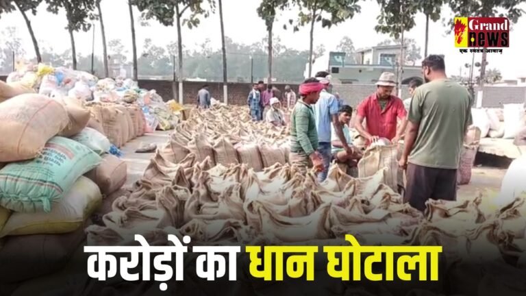 धान खरीदी केंद्रों में करोड़ों का गबन