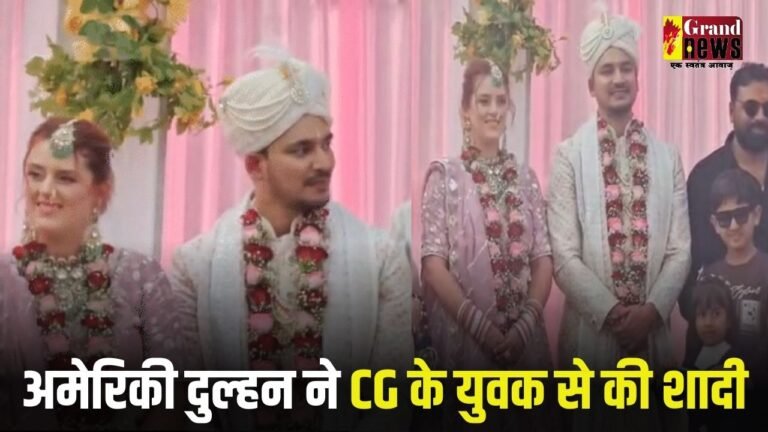 अमेरिकी इंजीनियर बनी छत्तीसगढ़ की बहू