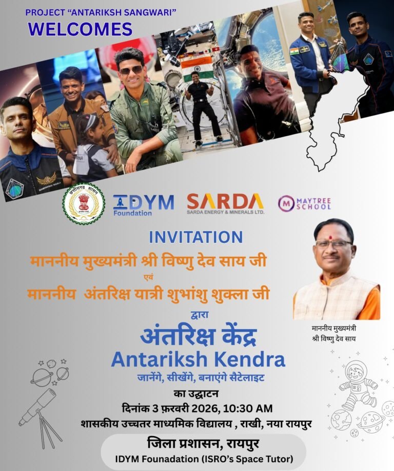 सीएम साय राज्य के पहले अंतरिक्ष केंद्र का करेंगे