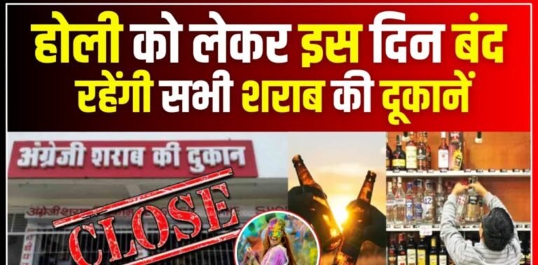 होली पर पूरे छत्तीसगढ़ में ‘शुष्क दिवस’ घोषित,