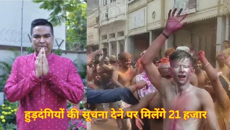 होली पर हुड़दंगियों की खैर नहीं : विधायक