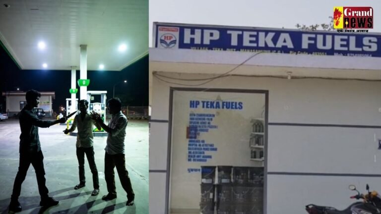 पेट्रोल पंप में लूट की बड़ी वारदात 