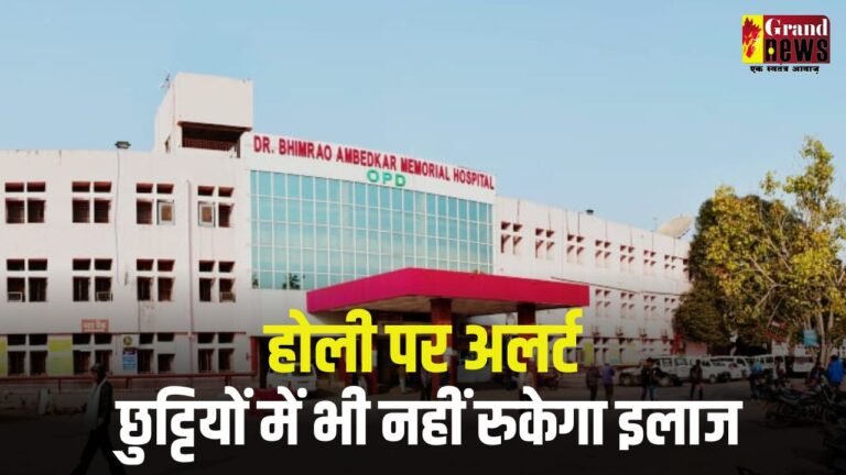 होली पर अम्बेडकर अस्पताल ने जारी किया आदेश