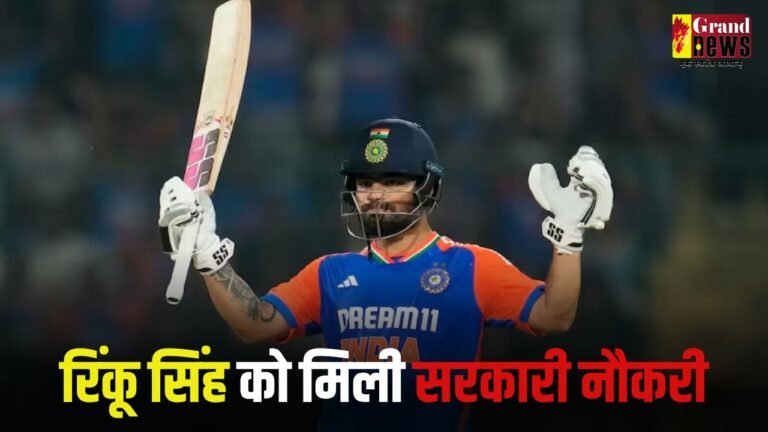 Rinku Singh को यूपी सरकार ने बनाया सरकारी अफसर