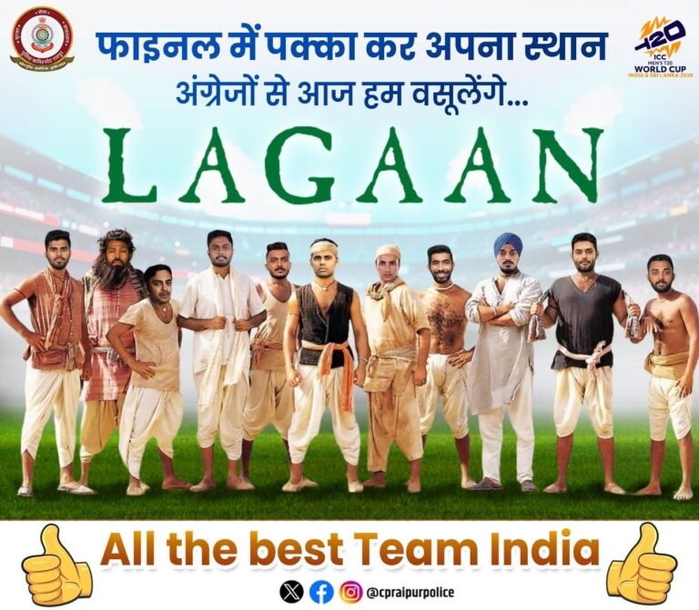 IND vs ENG सेमीफाइनल का क्रेज, रायपुर पुलिस का ‘लगान’