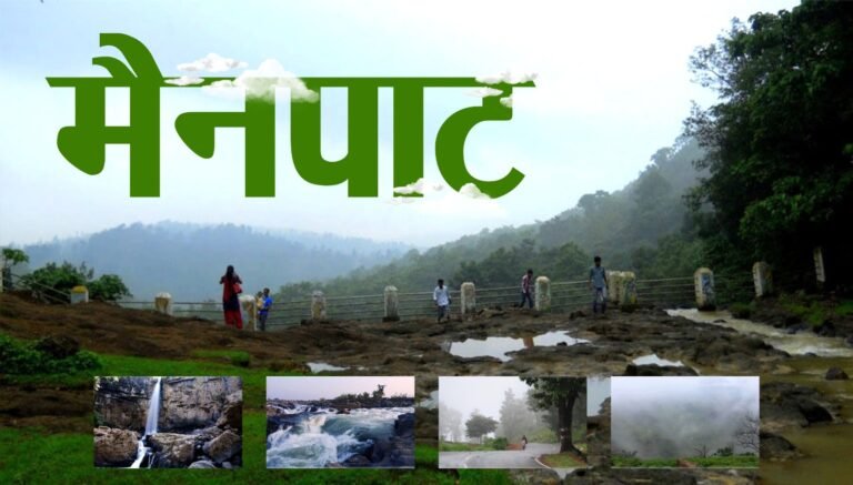 मैनपाट में बनेगा सर्वसुविधायुक्त पर्यटन