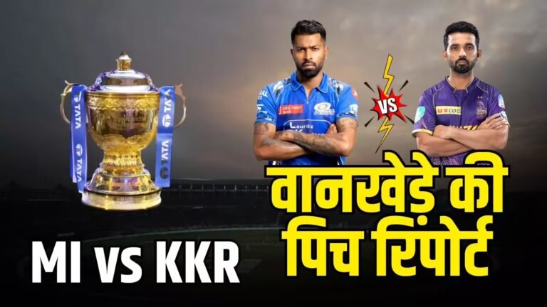 आज मुंबई-कोलकाता में भिड़ंत, जानें प्लेइंग इलेवन