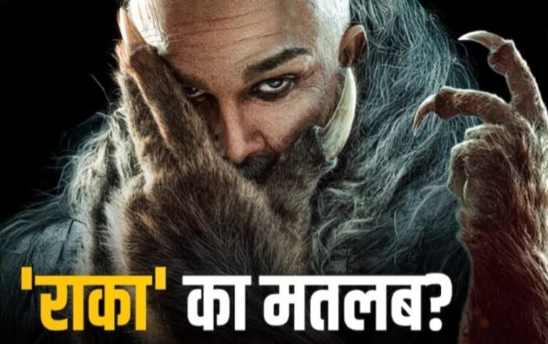 ‘राका’ का मतलब क्या? अल्लू अर्जुन के