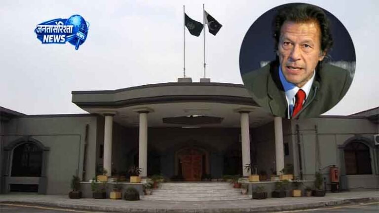 Islamabad पाक कोर्ट ने इमरान और उनकी पत्नी की अर्जी खारिज की