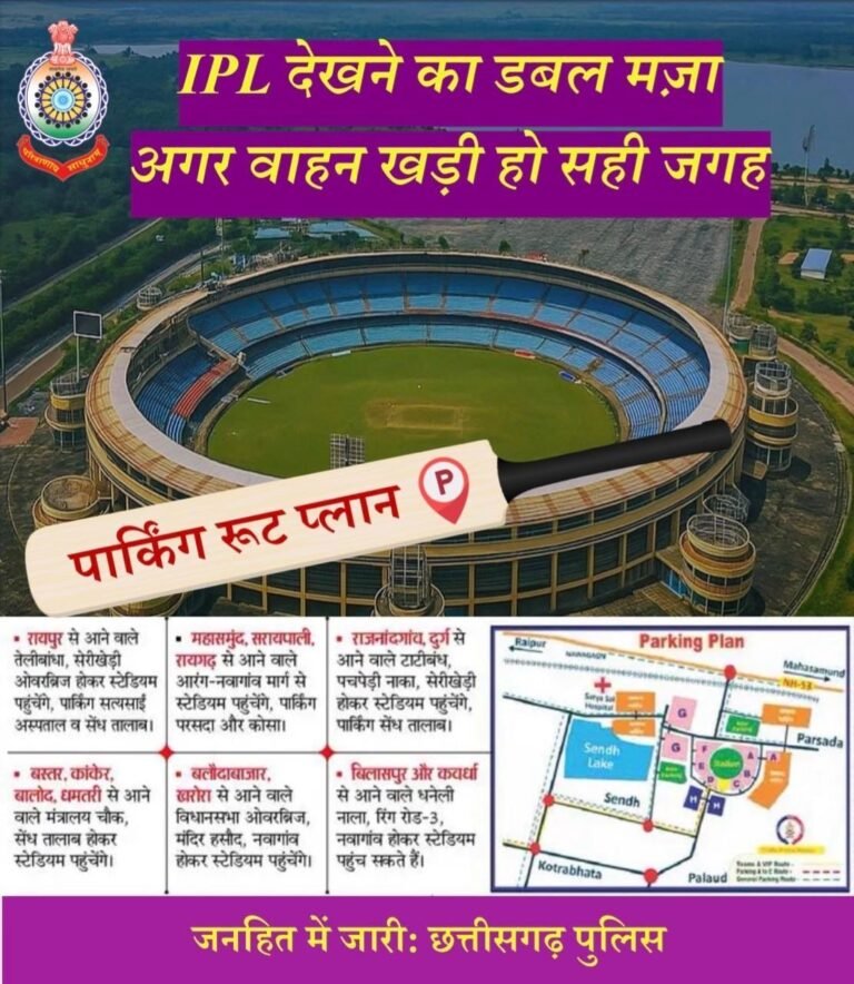 IPL मैच से पहले रायपुर ट्रैफिक पुलिस की