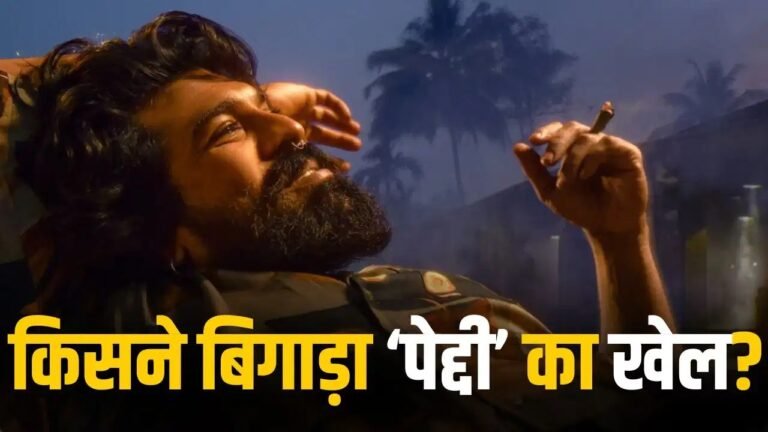 350 करोड़ की ‘पेद्दी’ में राम चरण का तूफान