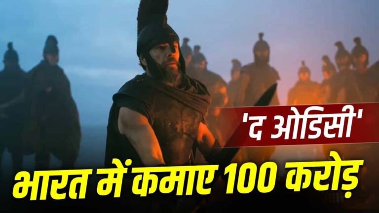 ‘द ओडिसी’ का बॉक्स ऑफिस पर जलवा बरकरार,